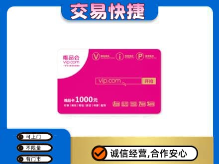 邢台购物卡回收唯品会卡.jpg