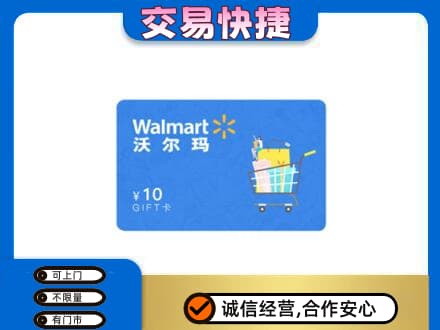 邢台购物卡回收沃尔玛卡.jpg