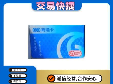 邢台购物卡回收商通卡.jpg