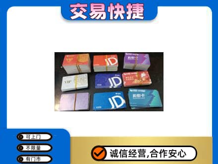 邢台购物卡回收商超卡.jpg