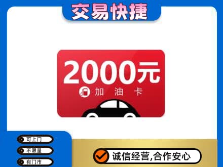 邢台购物卡回收加油卡.jpg