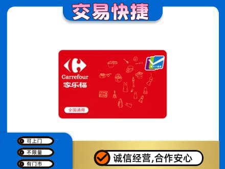 邢台购物卡回收家乐福卡.jpg
