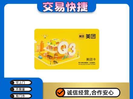 邢台购物卡回收美团卡.jpg