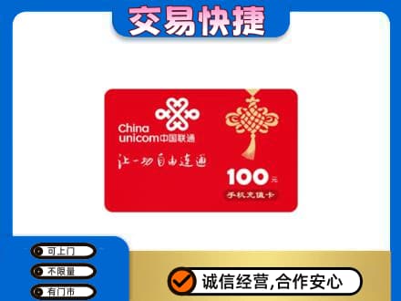 邢台购物卡回收联通卡.jpg
