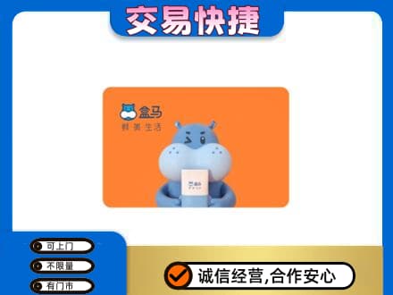 邢台购物卡回收盒马生鲜卡.jpg