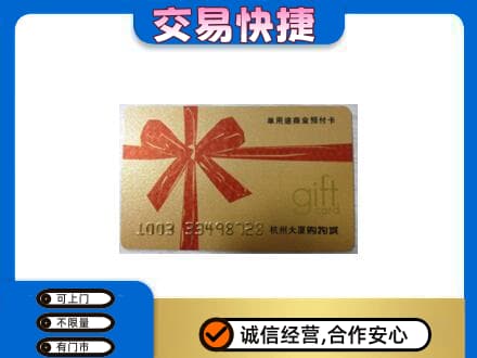 邢台购物卡回收杭州大厦卡.jpg