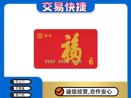 邢台购物卡回收福卡.jpg