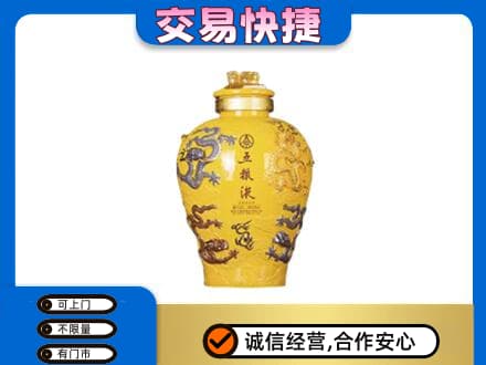 邢台名酒回收五粮液九龙坛.jpg