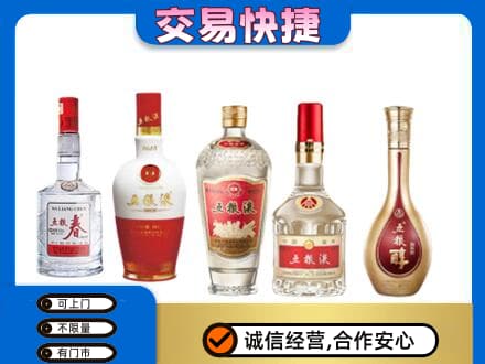 邢台名酒回收五粮液系列.jpg