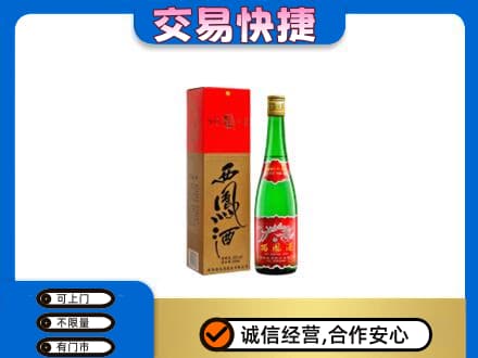 邢台名酒回收西凤酒.jpg