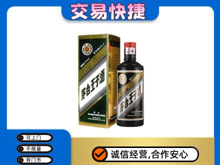 邢台茅台回收王子酒.jpg